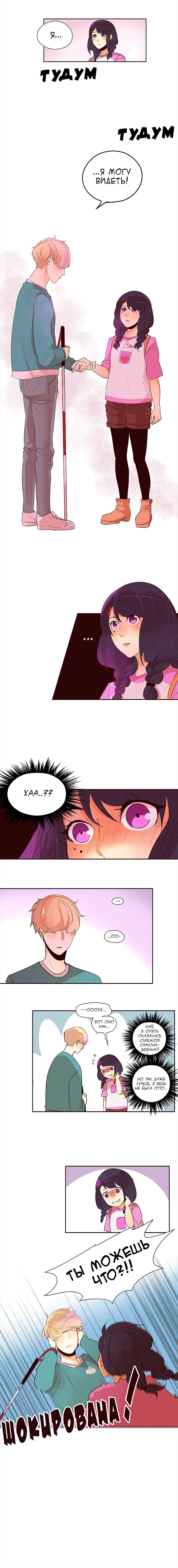 Манга Идеальный - Глава 47 Страница 5