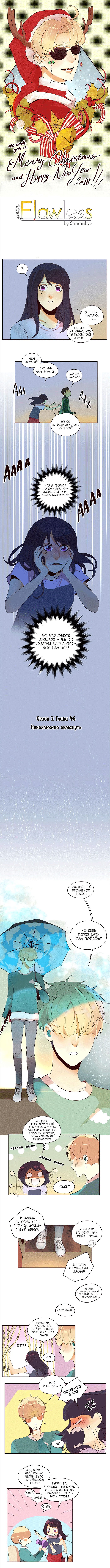 Манга Идеальный - Глава 46 Страница 1