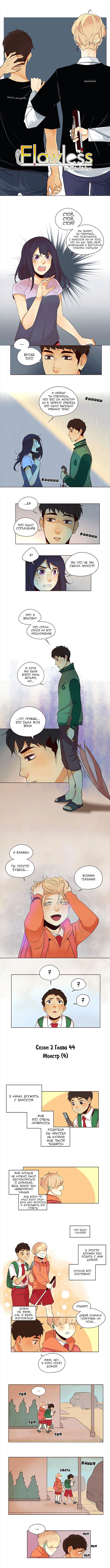 Манга Идеальный - Глава 44 Страница 1