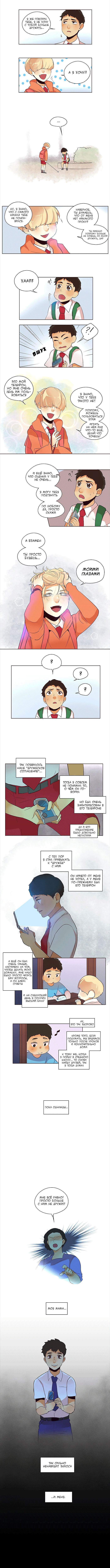 Манга Идеальный - Глава 43 Страница 5