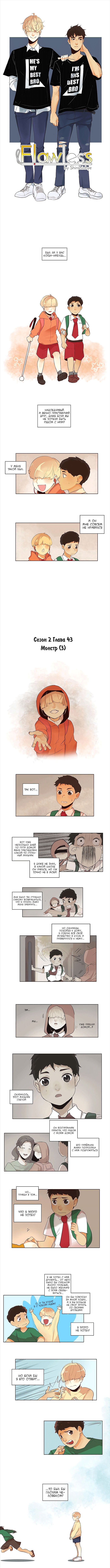 Манга Идеальный - Глава 43 Страница 1