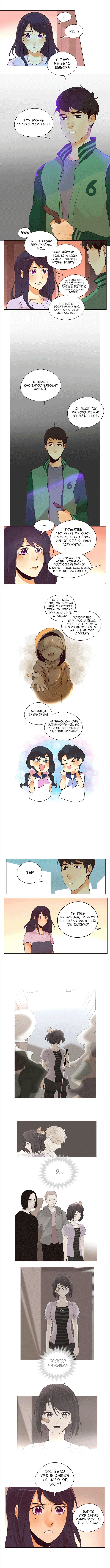 Манга Идеальный - Глава 42 Страница 4