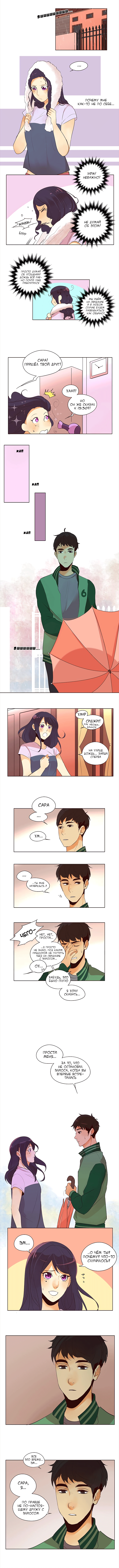 Манга Идеальный - Глава 42 Страница 3