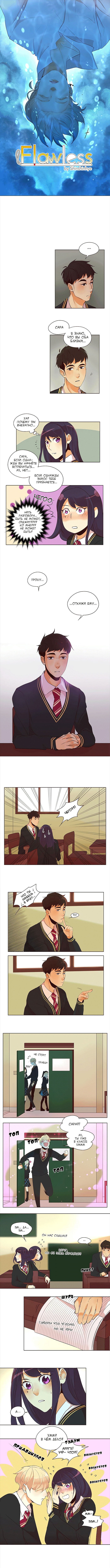 Манга Идеальный - Глава 41 Страница 1