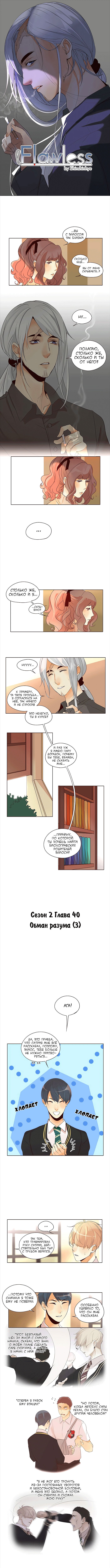 Манга Идеальный - Глава 40 Страница 1