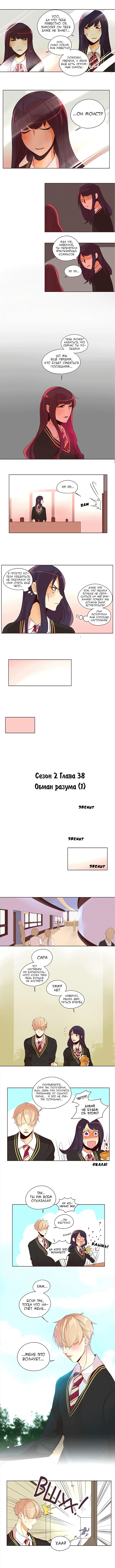 Манга Идеальный - Глава 38 Страница 3