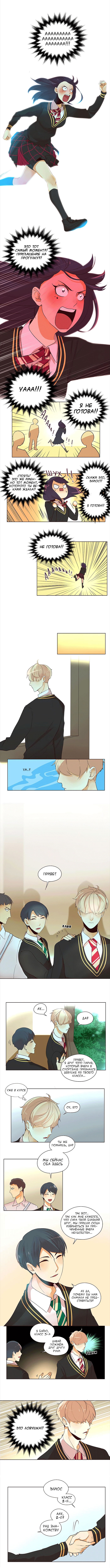 Манга Идеальный - Глава 38 Страница 4