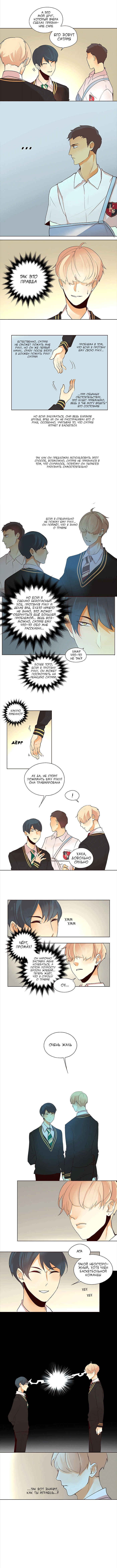 Манга Идеальный - Глава 38 Страница 5