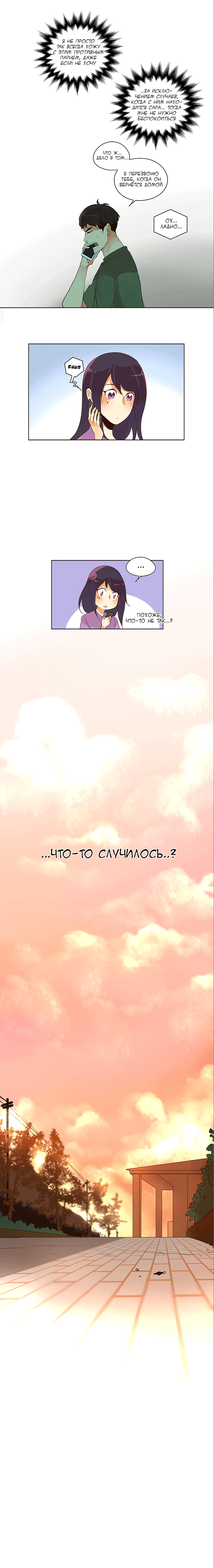 Манга Идеальный - Глава 36 Страница 5