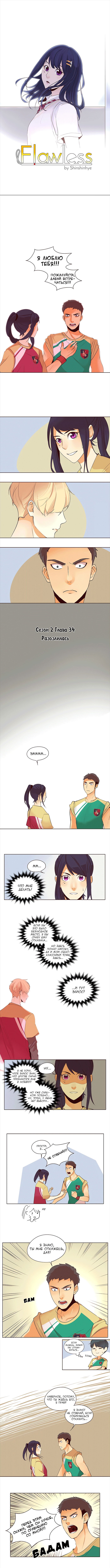Манга Идеальный - Глава 34 Страница 1