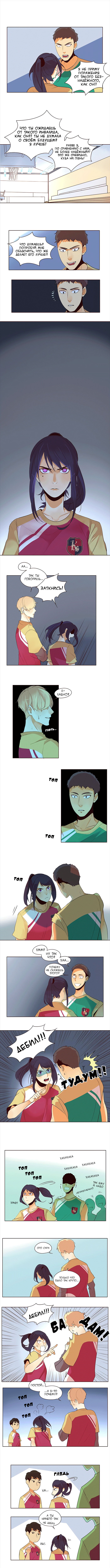 Манга Идеальный - Глава 34 Страница 2