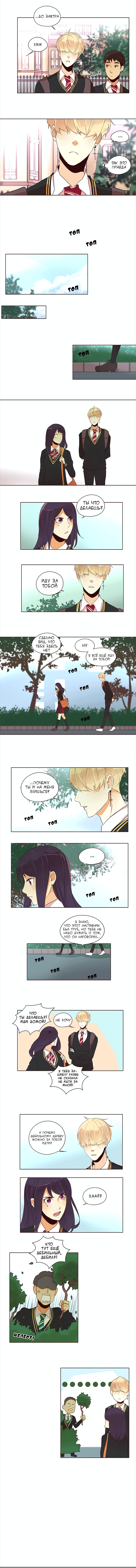 Манга Идеальный - Глава 34 Страница 5