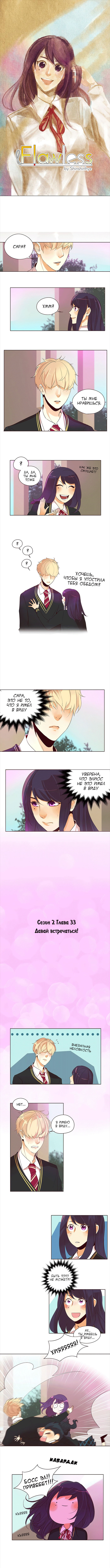 Манга Идеальный - Глава 33 Страница 1