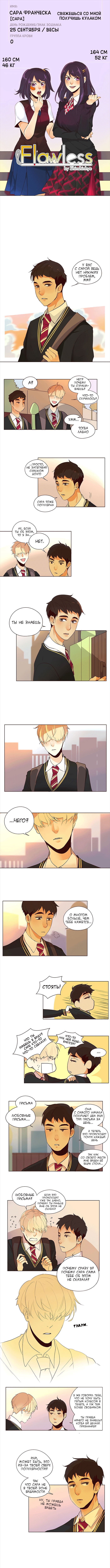 Манга Идеальный - Глава 32 Страница 1