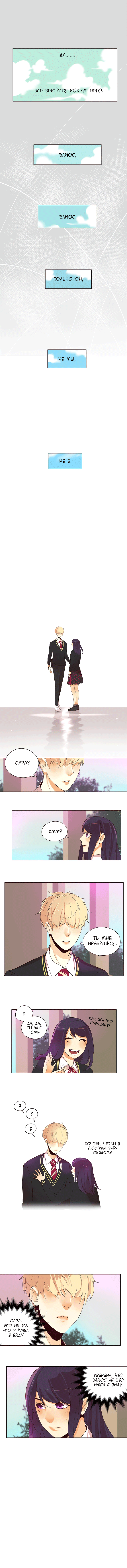 Манга Идеальный - Глава 32 Страница 5