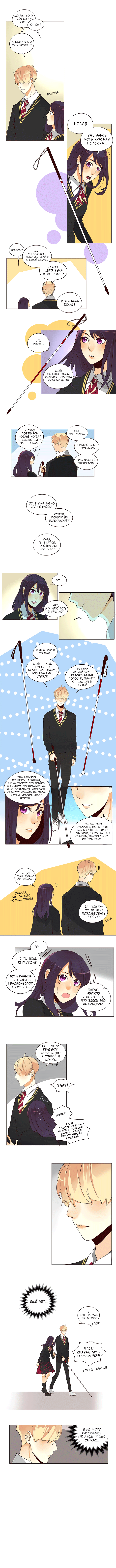 Манга Идеальный - Глава 31 Страница 3