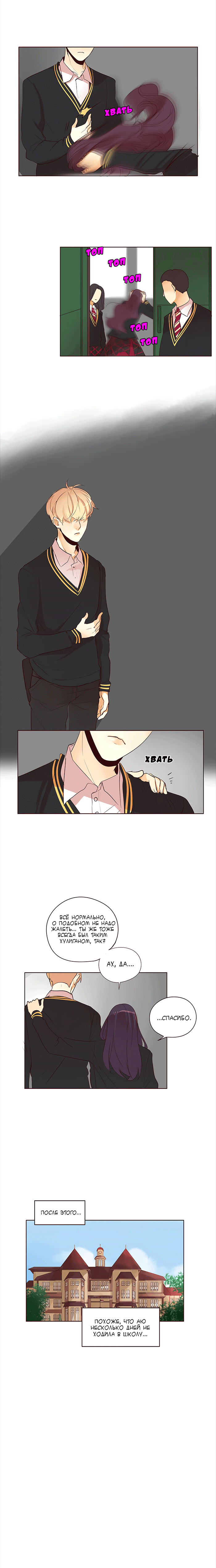Манга Идеальный - Глава 30 Страница 5