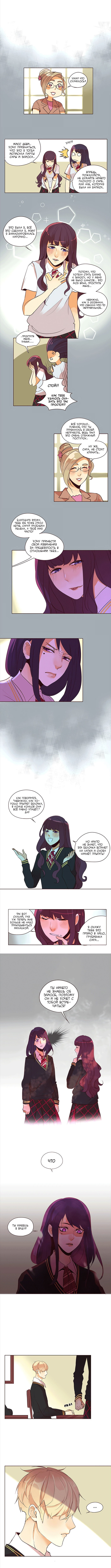 Манга Идеальный - Глава 30 Страница 3