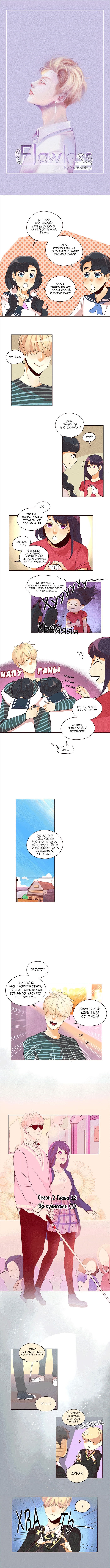 Манга Идеальный - Глава 28 Страница 1