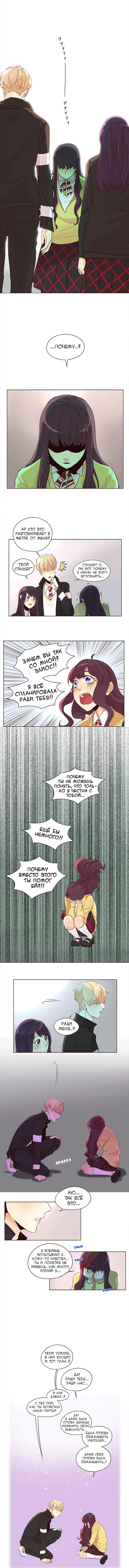 Манга Идеальный - Глава 25 Страница 3