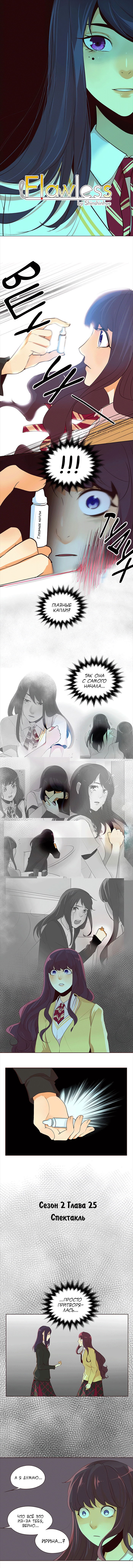 Манга Идеальный - Глава 25 Страница 1