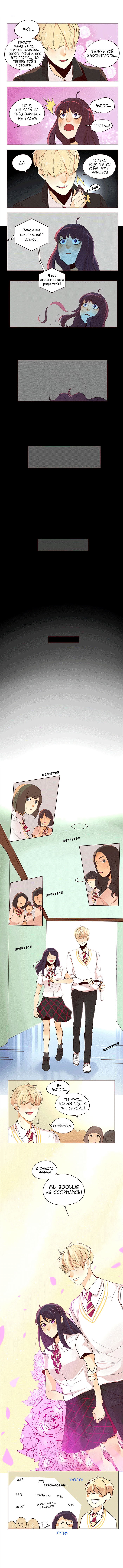 Манга Идеальный - Глава 25 Страница 4