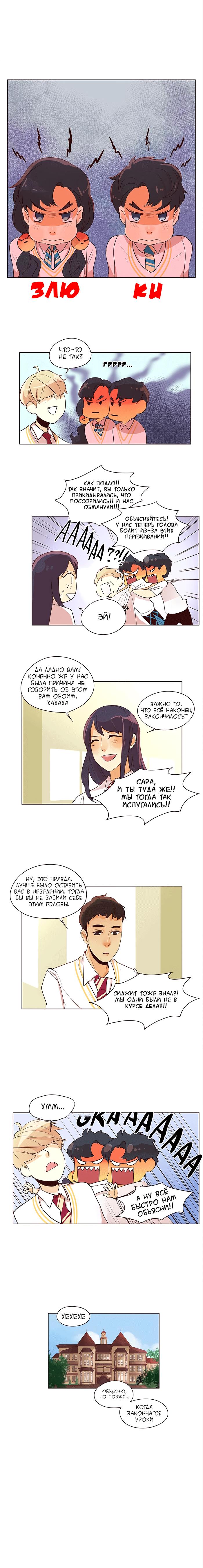 Манга Идеальный - Глава 25 Страница 5