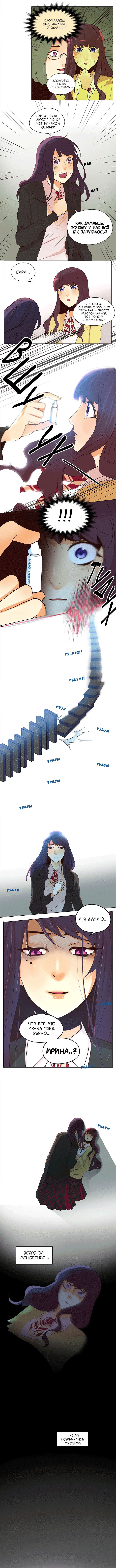 Манга Идеальный - Глава 24 Страница 6