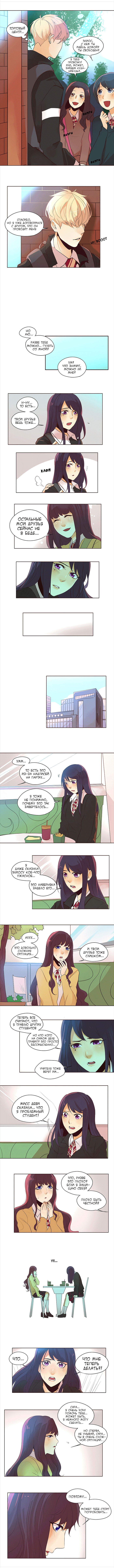 Манга Идеальный - Глава 24 Страница 2