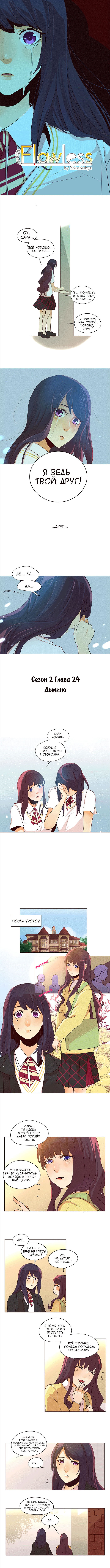Манга Идеальный - Глава 24 Страница 1