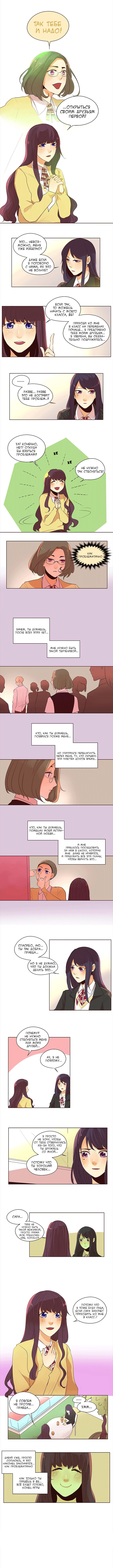 Манга Идеальный - Глава 24 Страница 3