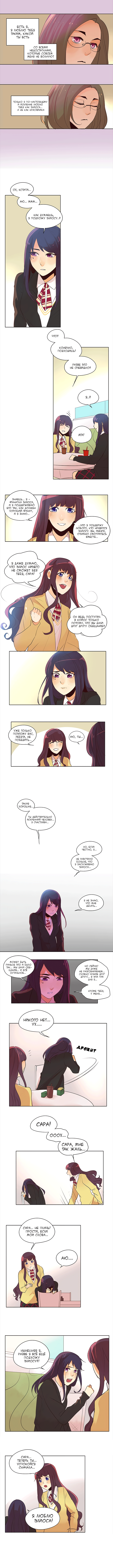 Манга Идеальный - Глава 24 Страница 5