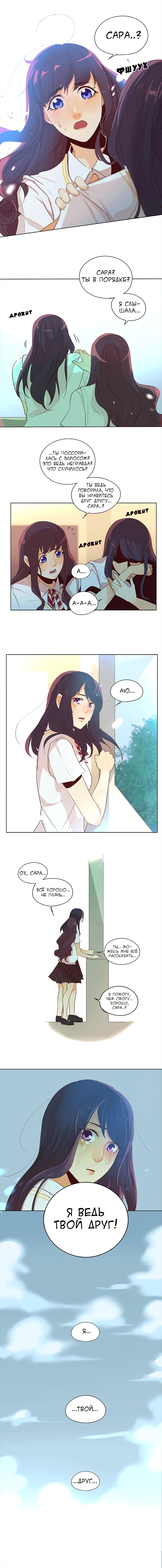 Манга Идеальный - Глава 23 Страница 5