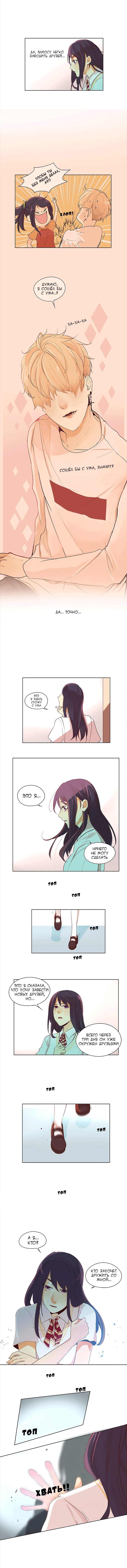 Манга Идеальный - Глава 23 Страница 4