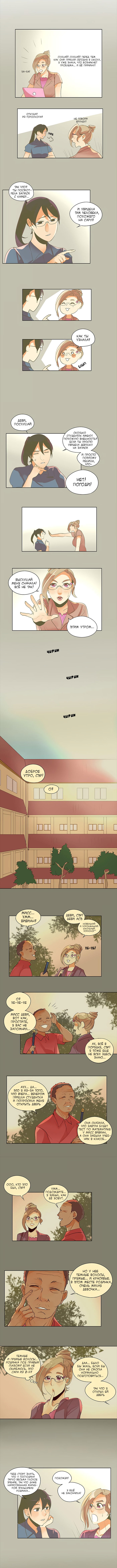 Манга Идеальный - Глава 22 Страница 3