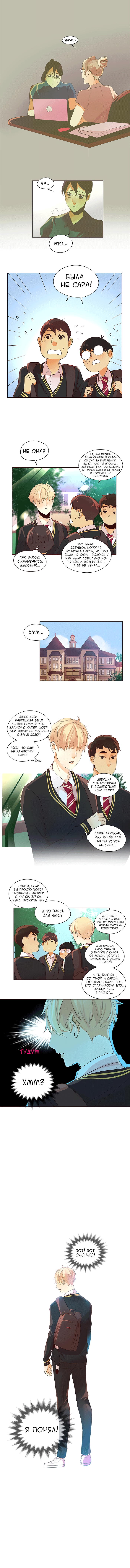 Манга Идеальный - Глава 22 Страница 5