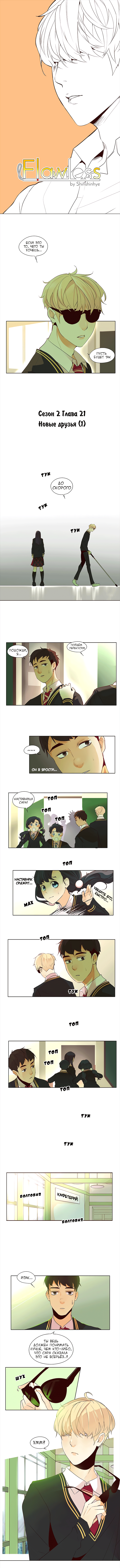 Манга Идеальный - Глава 21 Страница 1