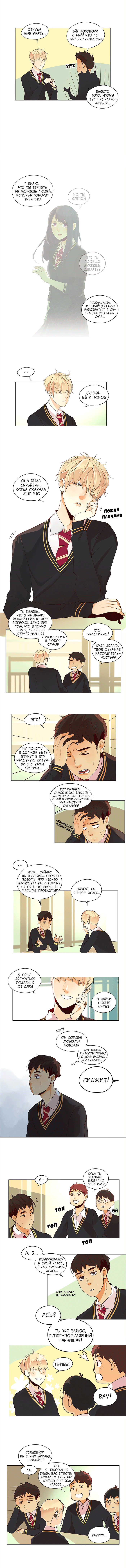 Манга Идеальный - Глава 21 Страница 2
