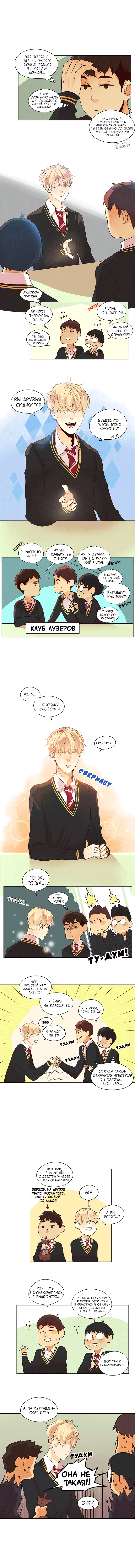 Манга Идеальный - Глава 21 Страница 3