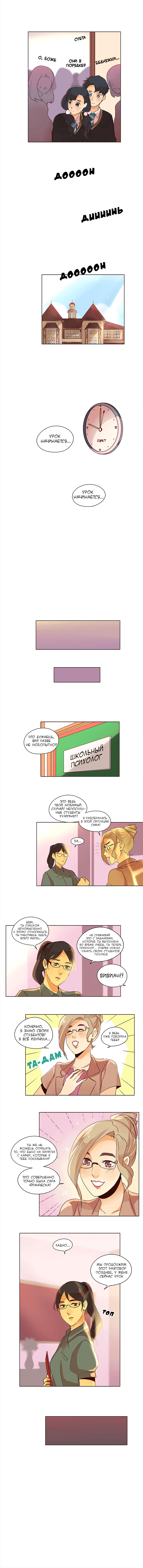 Манга Идеальный - Глава 21 Страница 5
