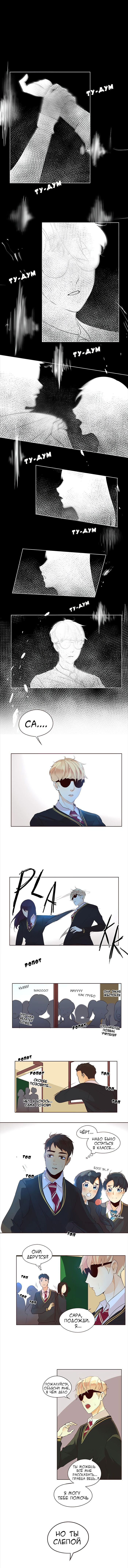 Манга Идеальный - Глава 20 Страница 2