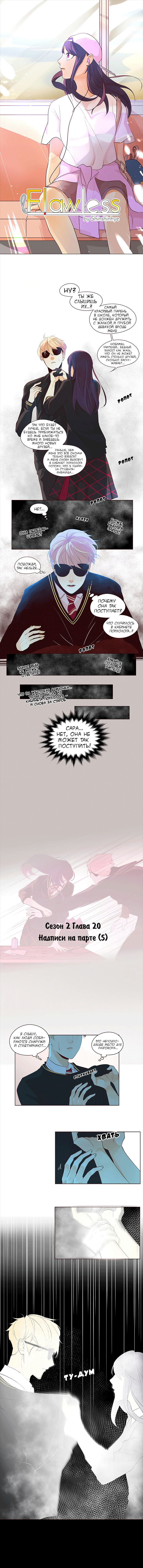 Манга Идеальный - Глава 20 Страница 1