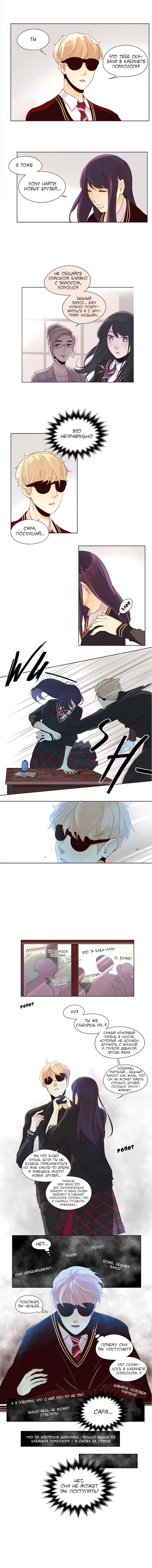 Манга Идеальный - Глава 19 Страница 5