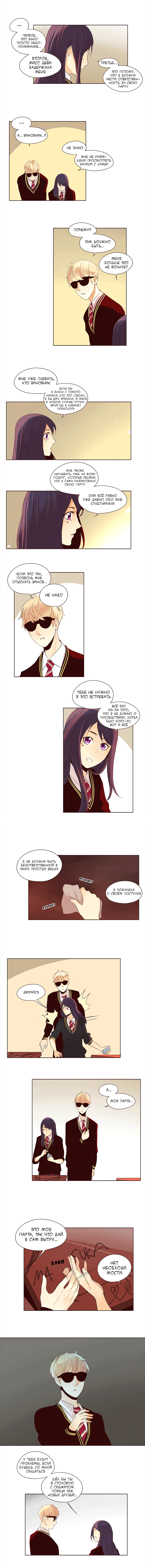 Манга Идеальный - Глава 19 Страница 4