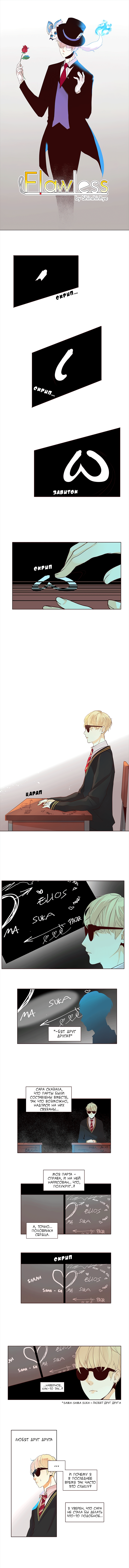 Манга Идеальный - Глава 19 Страница 1