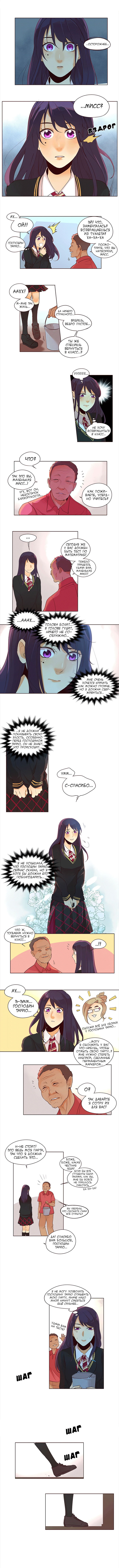 Манга Идеальный - Глава 18 Страница 3