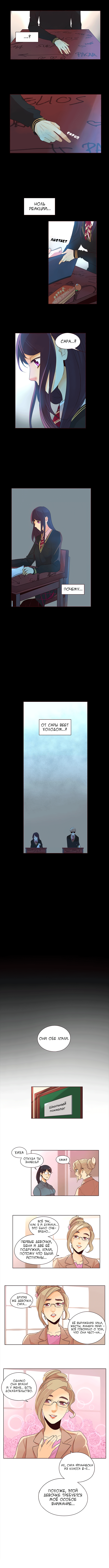 Манга Идеальный - Глава 18 Страница 5