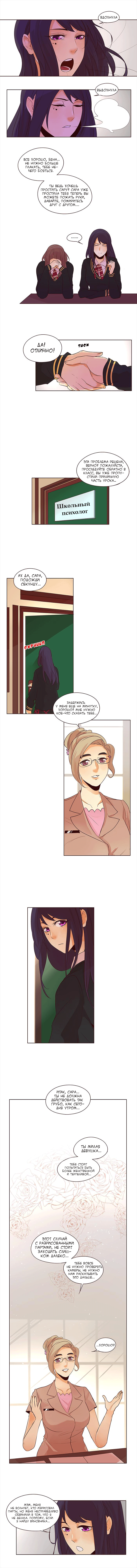 Манга Идеальный - Глава 17 Страница 5