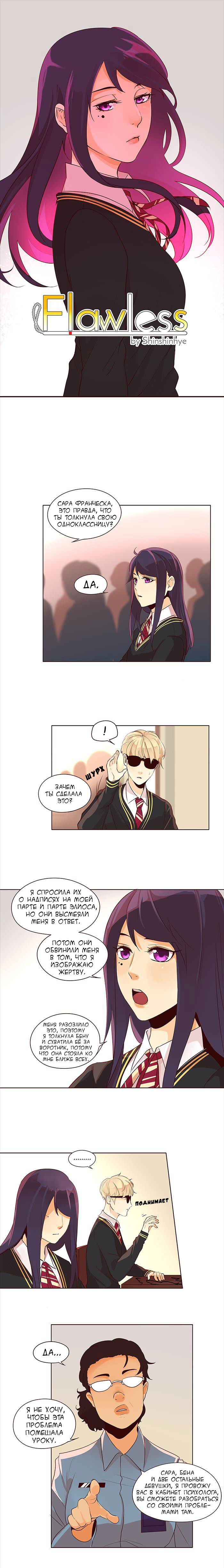 Манга Идеальный - Глава 17 Страница 1