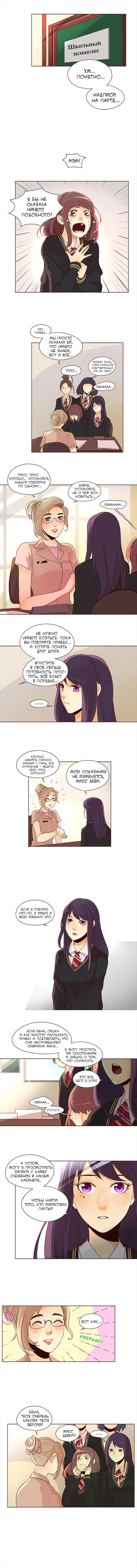 Манга Идеальный - Глава 17 Страница 3